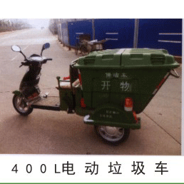 HW-023  400L電動(dòng)垃圾車